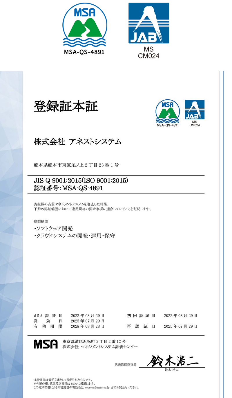 ISO9001(品質マネジメントシステム)