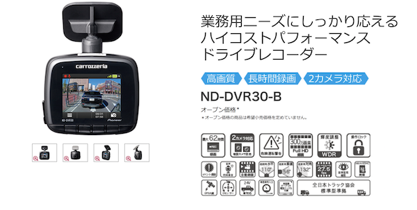 ドライブレコーダー・VREC-DH700-B/パイオニア | 株式会社 ...