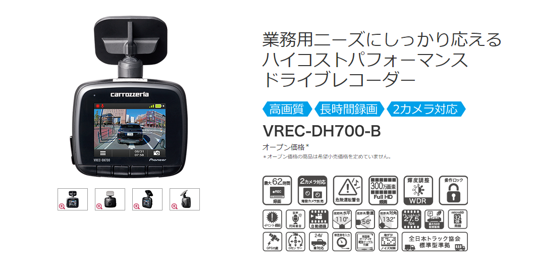 ドライブレコーダー Vrec Dh700 B パイオニアについて 株式会社アネストシステム